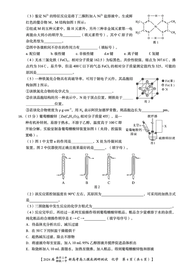化学试卷_2023年9月_01每日更新_13号_2024届广西南宁二中、柳铁一中新高考高三摸底调研考试_2024届南宁二中柳铁一中新高考摸底调研测试化学