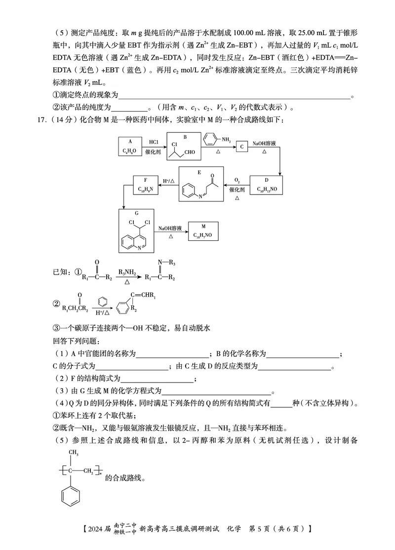 化学试卷_2023年9月_01每日更新_13号_2024届广西南宁二中、柳铁一中新高考高三摸底调研考试_2024届南宁二中柳铁一中新高考摸底调研测试化学
