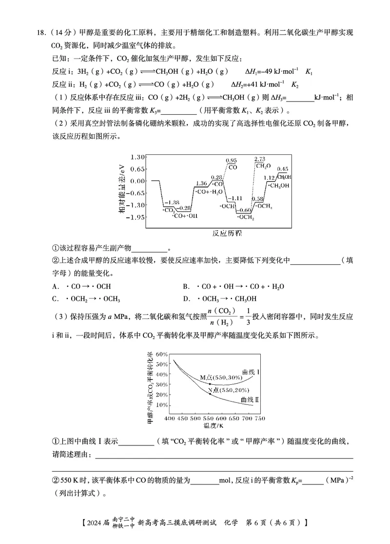 化学试卷_2023年9月_01每日更新_13号_2024届广西南宁二中、柳铁一中新高考高三摸底调研考试_2024届南宁二中柳铁一中新高考摸底调研测试化学