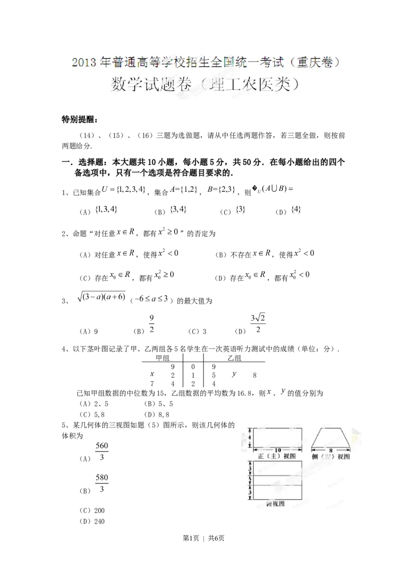 2013年高考数学试卷（理）（重庆）（空白卷）_数学历年高考真题_新&middot;Word版2008-2025&middot;高考数学真题_数学（按年份分类）2008-2025_2013&middot;高考数学真题