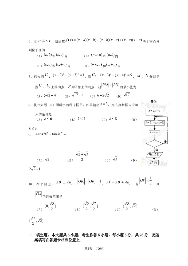 2013年高考数学试卷（理）（重庆）（空白卷）_数学历年高考真题_新&middot;Word版2008-2025&middot;高考数学真题_数学（按年份分类）2008-2025_2013&middot;高考数学真题