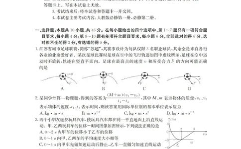 辽宁省金太阳2025-2026学年高三上学期10月联考物理试卷_2025年10月_12026年试卷教辅资源等多个文件_251029辽宁省金太阳2025-2026学年高三上学期10月联考