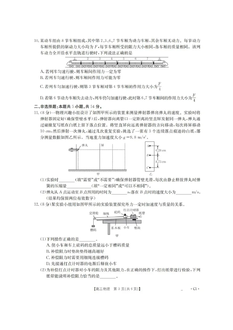 辽宁省金太阳2025-2026学年高三上学期10月联考物理试卷_2025年10月_12026年试卷教辅资源等多个文件_251029辽宁省金太阳2025-2026学年高三上学期10月联考