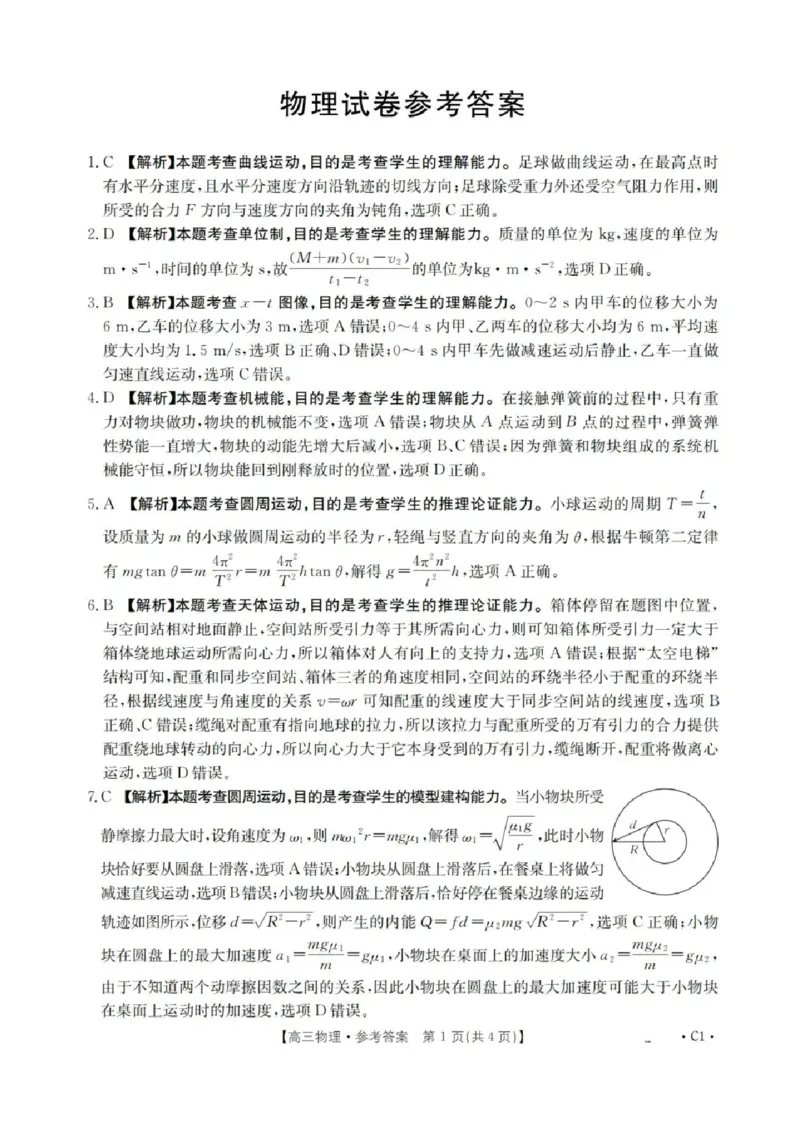 辽宁省金太阳2025-2026学年高三上学期10月联考物理试卷_2025年10月_12026年试卷教辅资源等多个文件_251029辽宁省金太阳2025-2026学年高三上学期10月联考