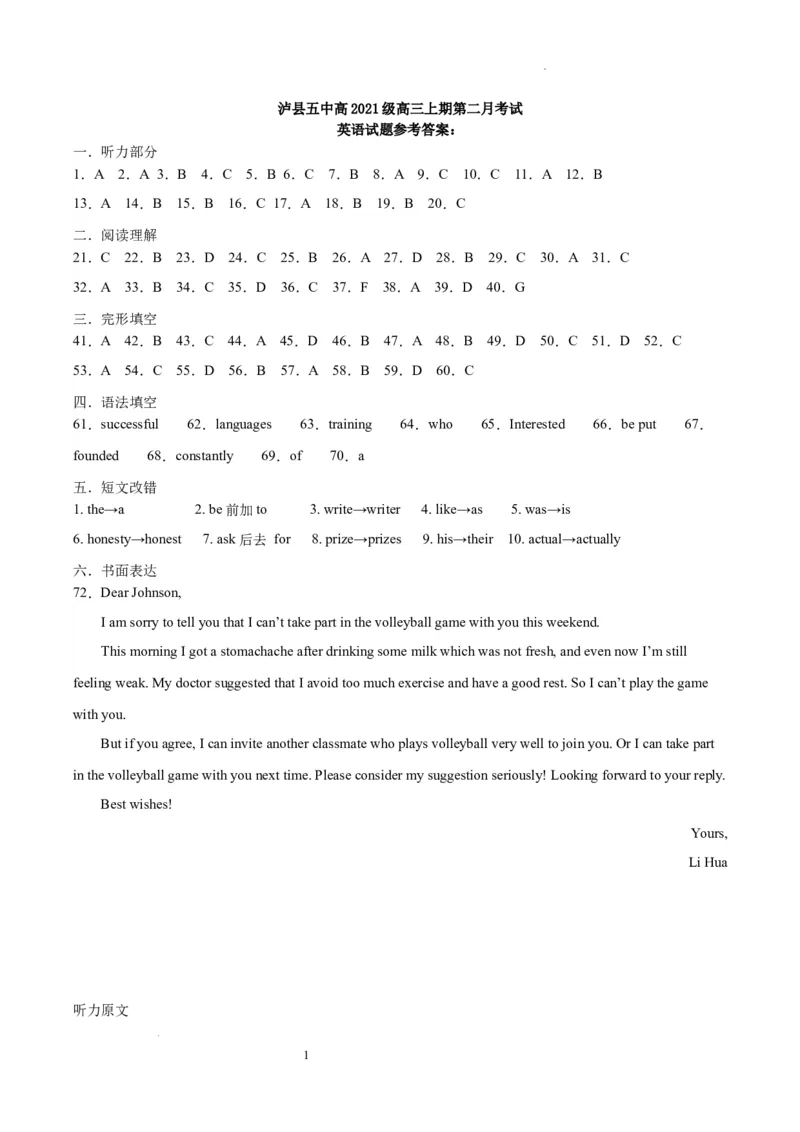 四川省泸县第五中学2023-2024学年高三上学期10月月考英语答案(1)_2023年10月_01每日更新_26号_2024届四川省泸县第五中学高三上学期10月月考