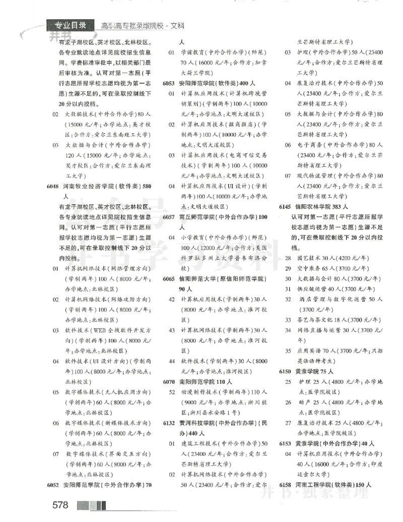 2024大专_1.高考2025全国各省真题+答案_必看高考志愿填报价值2999_高考志愿填报_13-河南_河南17-23年_河南招生之友全套_2024文科招生之友分批次版本