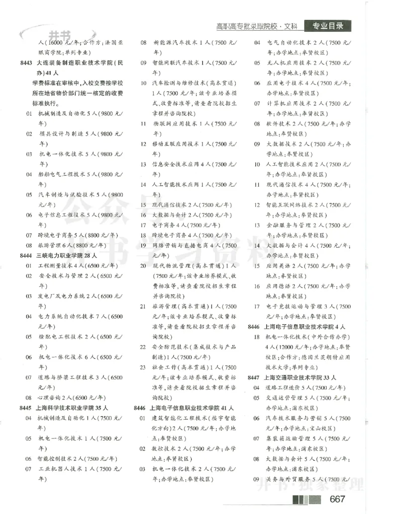 2024大专_1.高考2025全国各省真题+答案_必看高考志愿填报价值2999_高考志愿填报_13-河南_河南17-23年_河南招生之友全套_2024文科招生之友分批次版本
