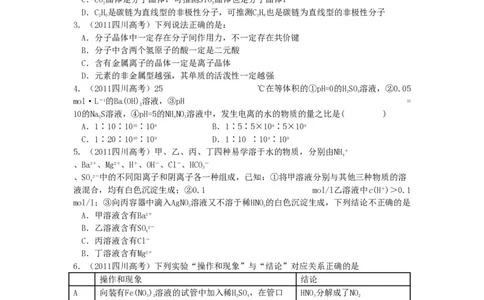 2011年高考化学试卷（四川）（空白卷）_化学历年高考真题_新&middot;PDF版2008-2025&middot;高考化学真题_化学（按省份分类）2008-2025_2008-2024&middot;（四川）化学高考真题