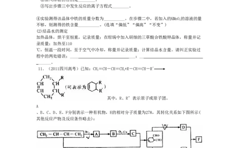 2011年高考化学试卷（四川）（空白卷）_化学历年高考真题_新&middot;PDF版2008-2025&middot;高考化学真题_化学（按省份分类）2008-2025_2008-2024&middot;（四川）化学高考真题
