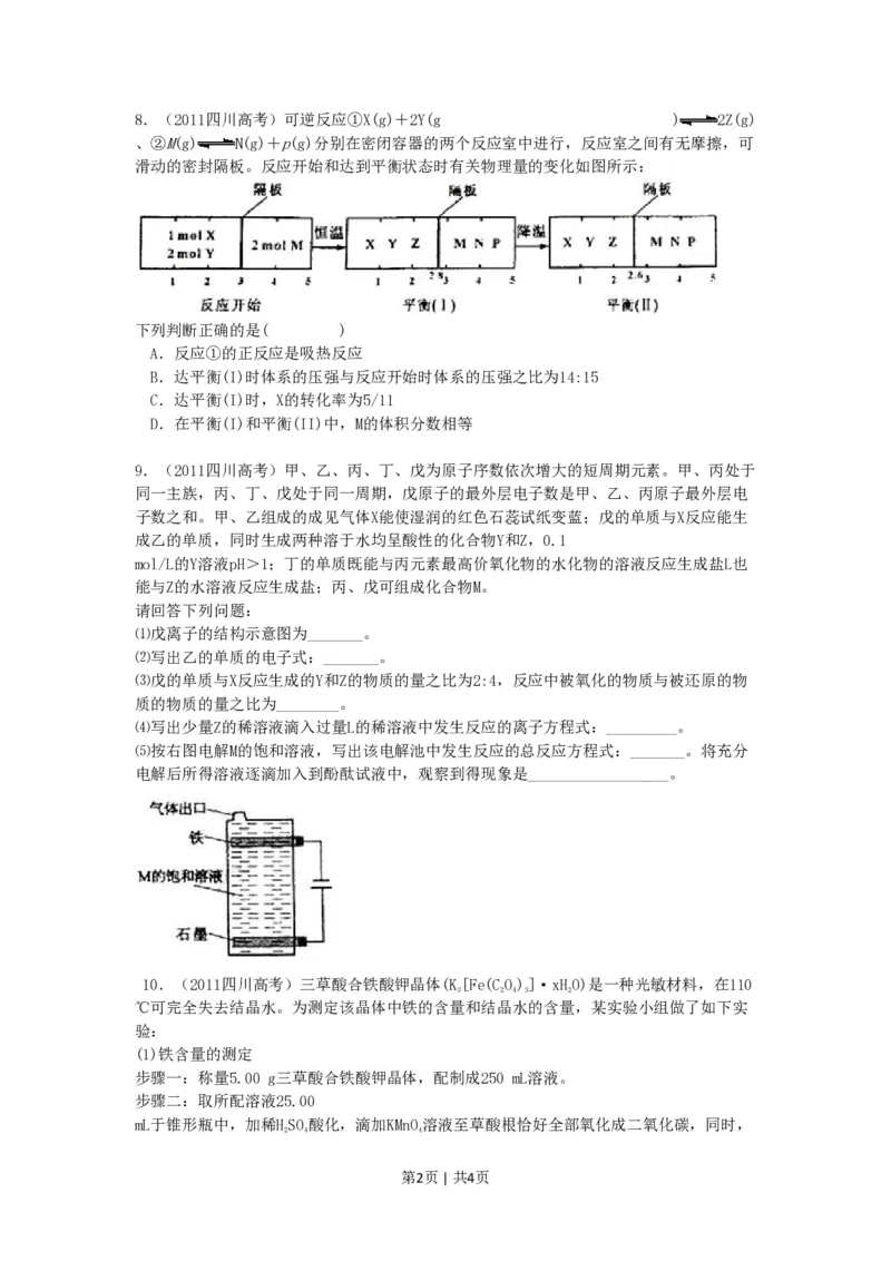 2011年高考化学试卷（四川）（空白卷）_化学历年高考真题_新&middot;PDF版2008-2025&middot;高考化学真题_化学（按省份分类）2008-2025_2008-2024&middot;（四川）化学高考真题