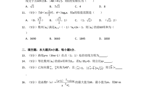 2012年高考数学试卷（文）（新课标）（空白卷）_数学历年高考真题_新&middot;PDF版2008-2025&middot;高考数学真题_数学（按省份分类）2008-2025_2008-2025&middot;（山西）数学高考真题