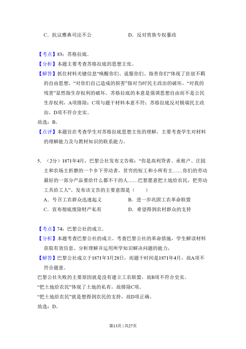 2011年高考历史试卷（新课标）（解析卷）_历史历年高考真题_新&middot;PDF版2008-2025&middot;高考历史真题_历史（按省份分类）2008-2025_2010-2025&middot;（辽宁）历史高考真题