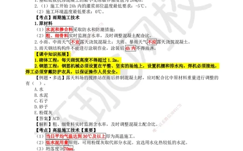 24.第24讲-38季节性施工技术_2026年一级建造师_2026年一建建筑_2025年一建建筑SVIP_02-基础精讲✿高端面授✿深度强化_龙炎飞