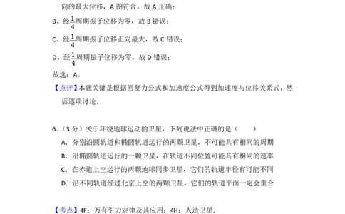 2012年高考物理试卷（北京）（解析卷）_物理历年高考真题_新&middot;PDF版2008-2025&middot;高考物理真题_物理（按试卷类型分类）2008-2025_自主命题卷&middot;物理（2008-2025）_北京自主命题&middot;物理（2008-2025）