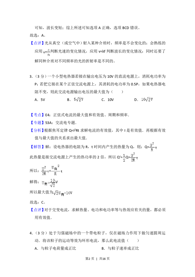 2012年高考物理试卷（北京）（解析卷）_物理历年高考真题_新&middot;PDF版2008-2025&middot;高考物理真题_物理（按试卷类型分类）2008-2025_自主命题卷&middot;物理（2008-2025）_北京自主命题&middot;物理（2008-2025）