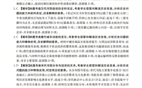 山西省名校三晋联盟2025-2026学年高三上学期12月联合考试（26-177C）历史答案(1)_2026年1月_260110金太阳&middot;山西省名校三晋联盟2025-2026学年高三上学期12月联合考试（26-177C）（全科）