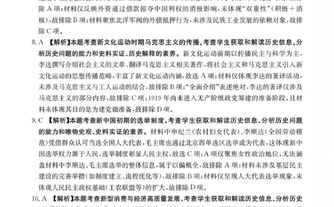 山西省名校三晋联盟2025-2026学年高三上学期12月联合考试（26-177C）历史答案(1)_2026年1月_260110金太阳&middot;山西省名校三晋联盟2025-2026学年高三上学期12月联合考试（26-177C）（全科）