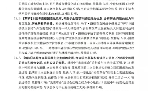 山西省名校三晋联盟2025-2026学年高三上学期12月联合考试（26-177C）历史答案(1)_2026年1月_260110金太阳&middot;山西省名校三晋联盟2025-2026学年高三上学期12月联合考试（26-177C）（全科）