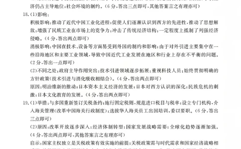 山西省名校三晋联盟2025-2026学年高三上学期12月联合考试（26-177C）历史答案(1)_2026年1月_260110金太阳&middot;山西省名校三晋联盟2025-2026学年高三上学期12月联合考试（26-177C）（全科）