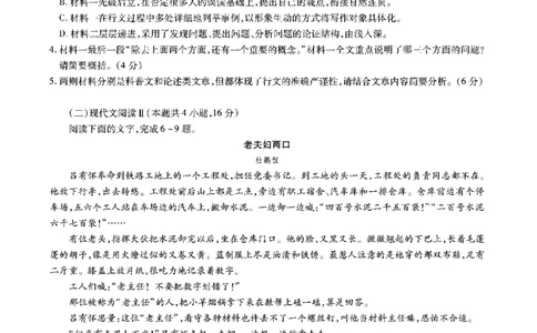 安徽六校教研高三上（开学考）-语文试题+答案(1)_2023年9月_029月合集_2024届安徽省六校教育研究会高三入学考试