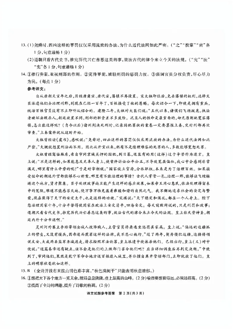 安徽六校教研高三上（开学考）-语文试题+答案(1)_2023年9月_029月合集_2024届安徽省六校教育研究会高三入学考试