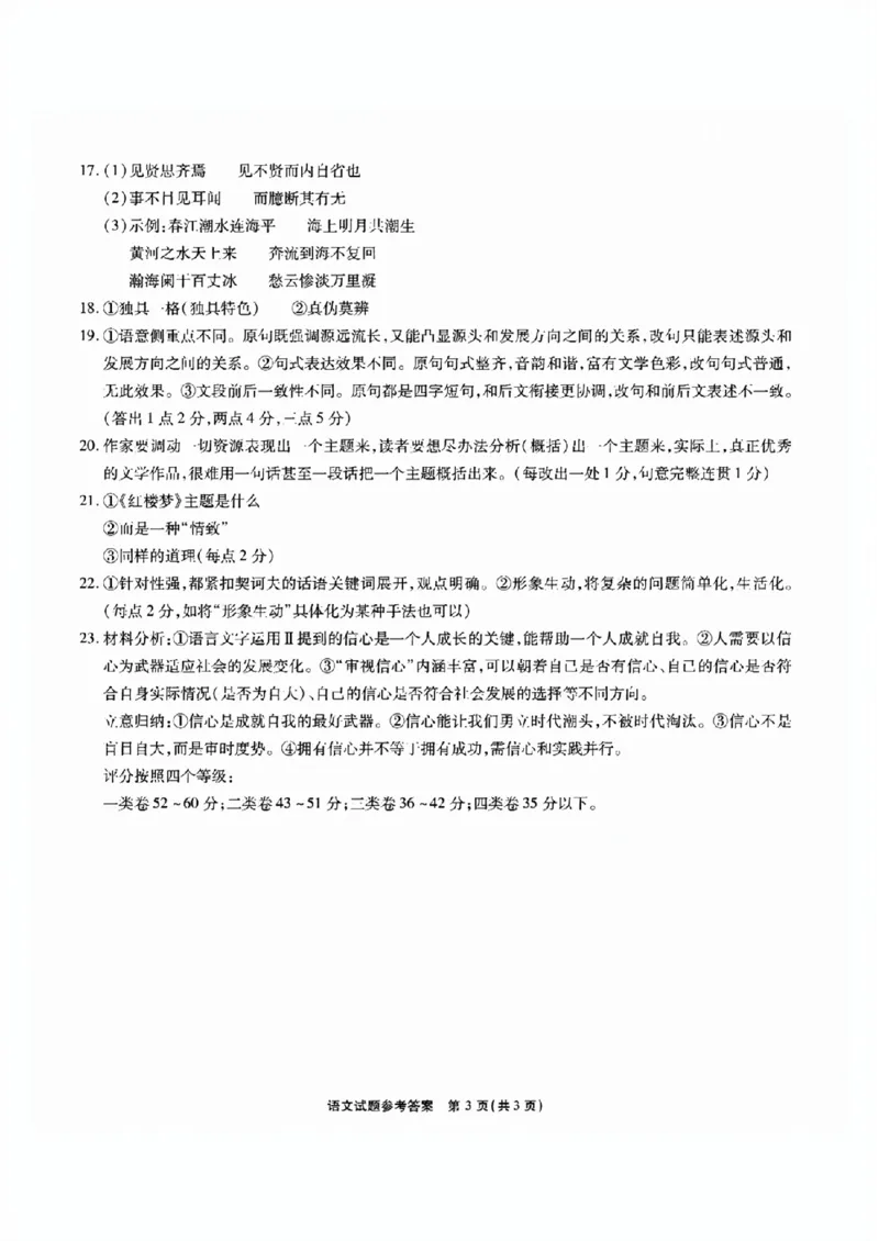 安徽六校教研高三上（开学考）-语文试题+答案(1)_2023年9月_029月合集_2024届安徽省六校教育研究会高三入学考试