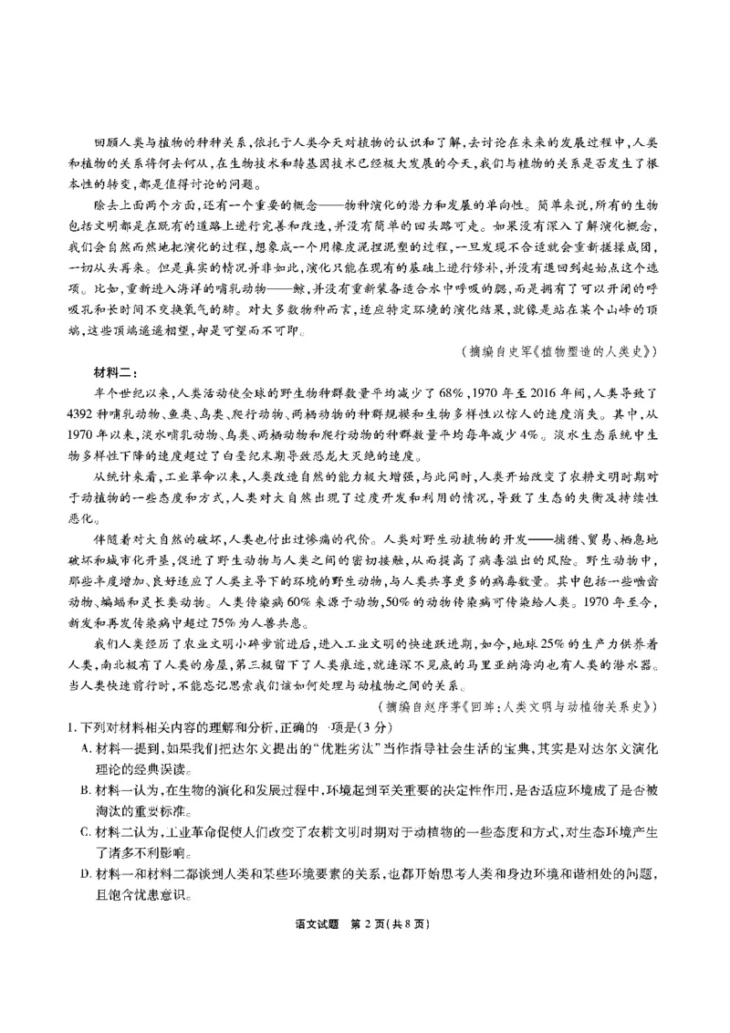 安徽六校教研高三上（开学考）-语文试题+答案(1)_2023年9月_029月合集_2024届安徽省六校教育研究会高三入学考试