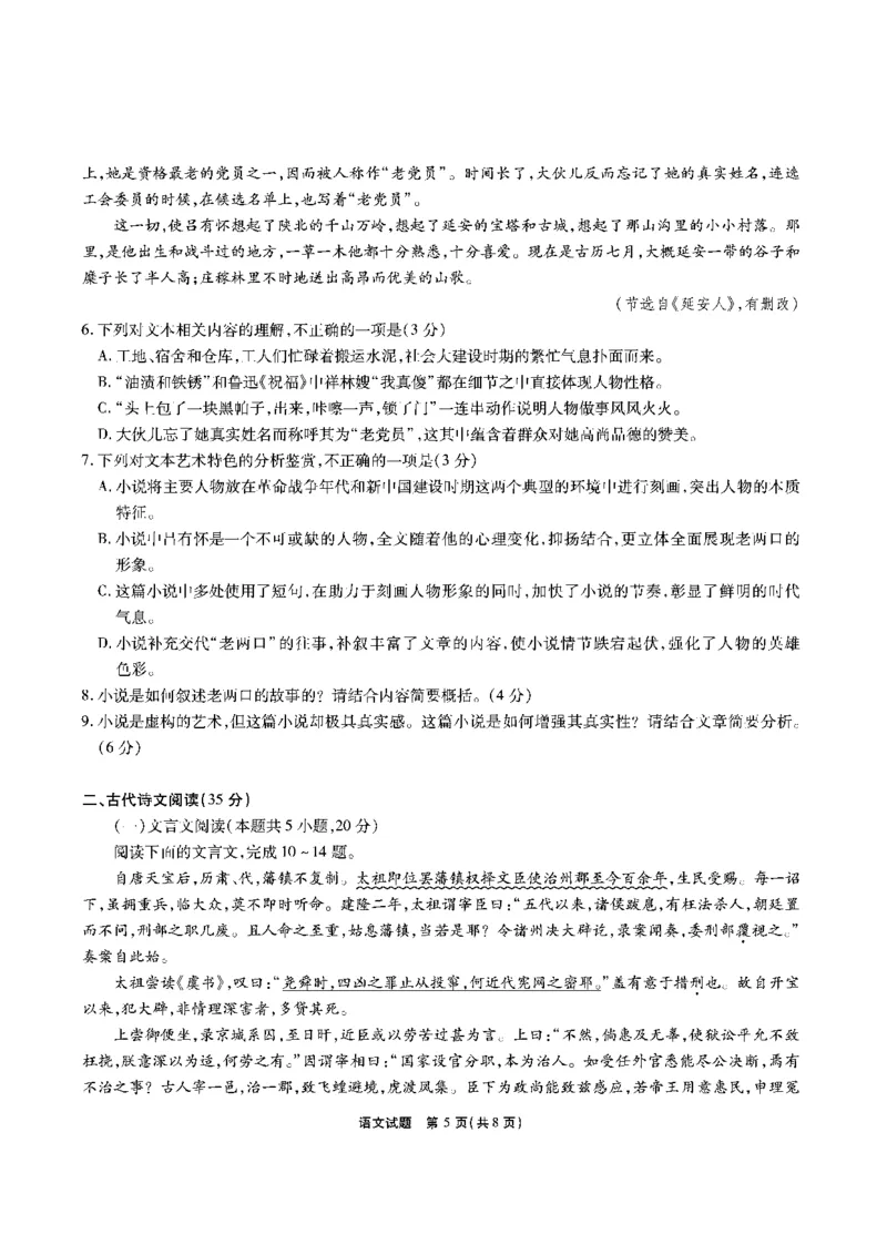 安徽六校教研高三上（开学考）-语文试题+答案(1)_2023年9月_029月合集_2024届安徽省六校教育研究会高三入学考试