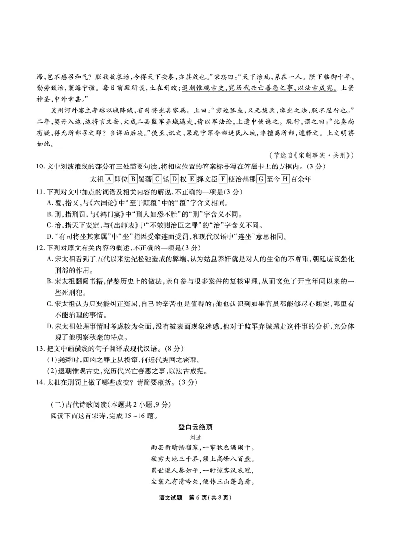安徽六校教研高三上（开学考）-语文试题+答案(1)_2023年9月_029月合集_2024届安徽省六校教育研究会高三入学考试