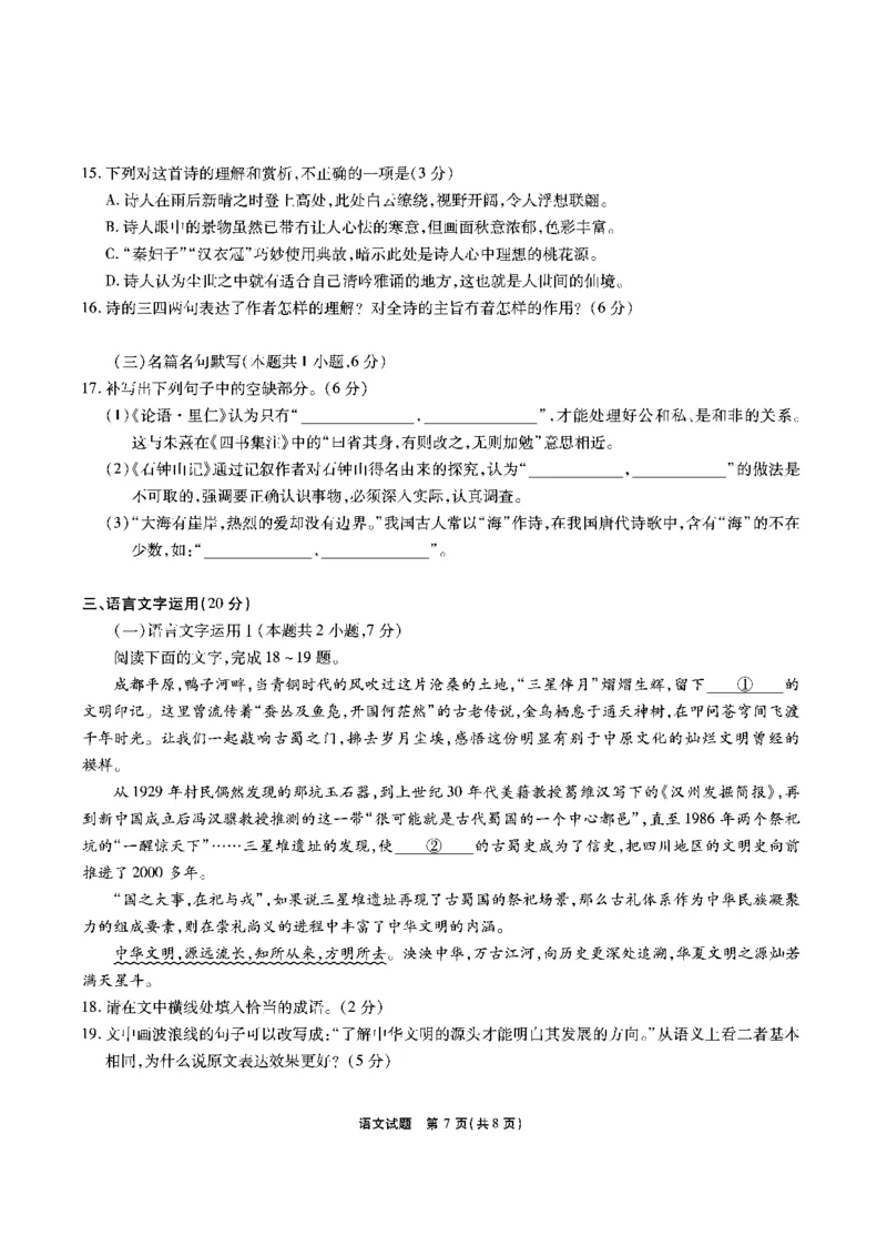 安徽六校教研高三上（开学考）-语文试题+答案(1)_2023年9月_029月合集_2024届安徽省六校教育研究会高三入学考试