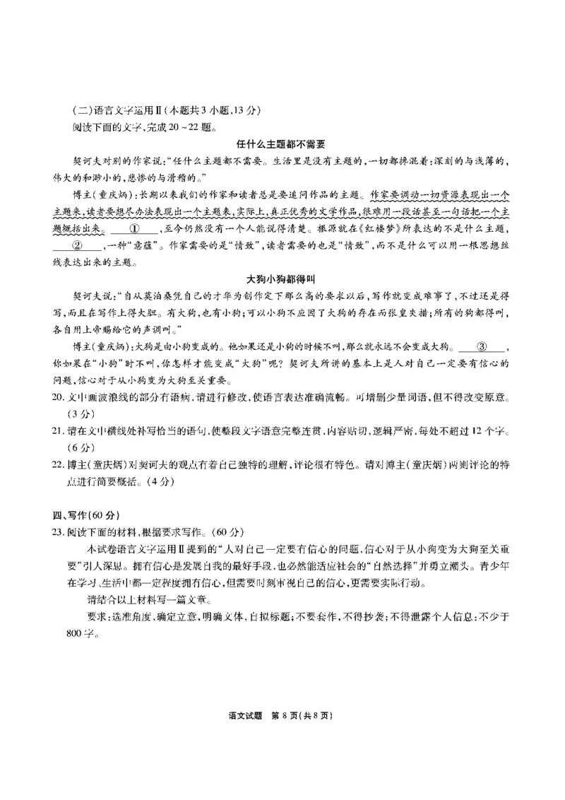 安徽六校教研高三上（开学考）-语文试题+答案(1)_2023年9月_029月合集_2024届安徽省六校教育研究会高三入学考试