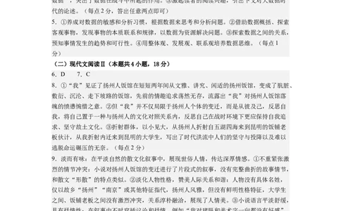 语文-2024届新高三开学摸底考试卷（九省新高考通用）01(答案与评分标准)_2024届新高三开学摸底考试卷_语文-2024届新高三开学摸底考试卷