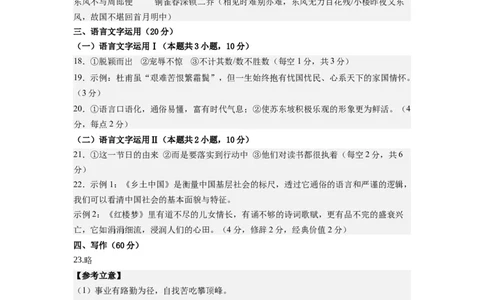 语文-2024届新高三开学摸底考试卷（九省新高考通用）01(答案与评分标准)_2024届新高三开学摸底考试卷_语文-2024届新高三开学摸底考试卷