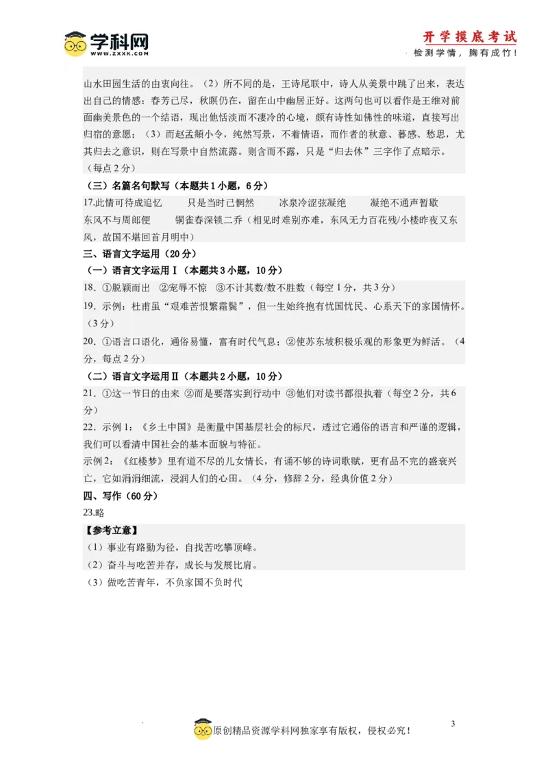 语文-2024届新高三开学摸底考试卷（九省新高考通用）01(答案与评分标准)_2024届新高三开学摸底考试卷_语文-2024届新高三开学摸底考试卷