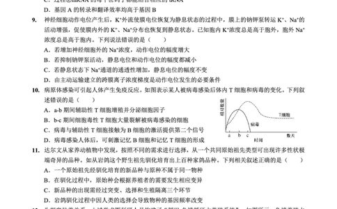 重庆实验外国语学校2025-2026学年度（上）高2026届1月期末考试（七）生物(1)_2026年1月_260120重庆实验外国语学校2025-2026学年度（上）高2026届1月期末考试（七）（全科）