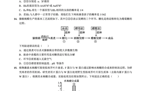 重庆实验外国语学校2025-2026学年度（上）高2026届1月期末考试（七）生物(1)_2026年1月_260120重庆实验外国语学校2025-2026学年度（上）高2026届1月期末考试（七）（全科）