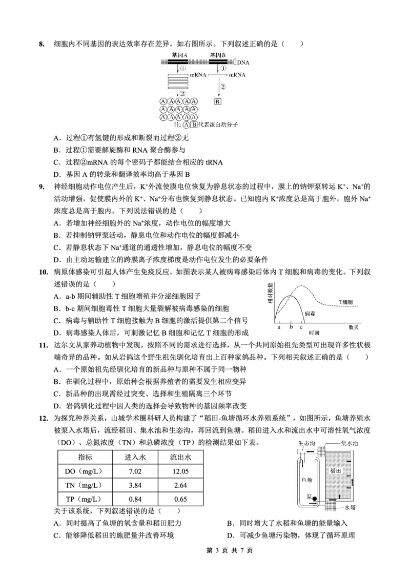 重庆实验外国语学校2025-2026学年度（上）高2026届1月期末考试（七）生物(1)_2026年1月_260120重庆实验外国语学校2025-2026学年度（上）高2026届1月期末考试（七）（全科）