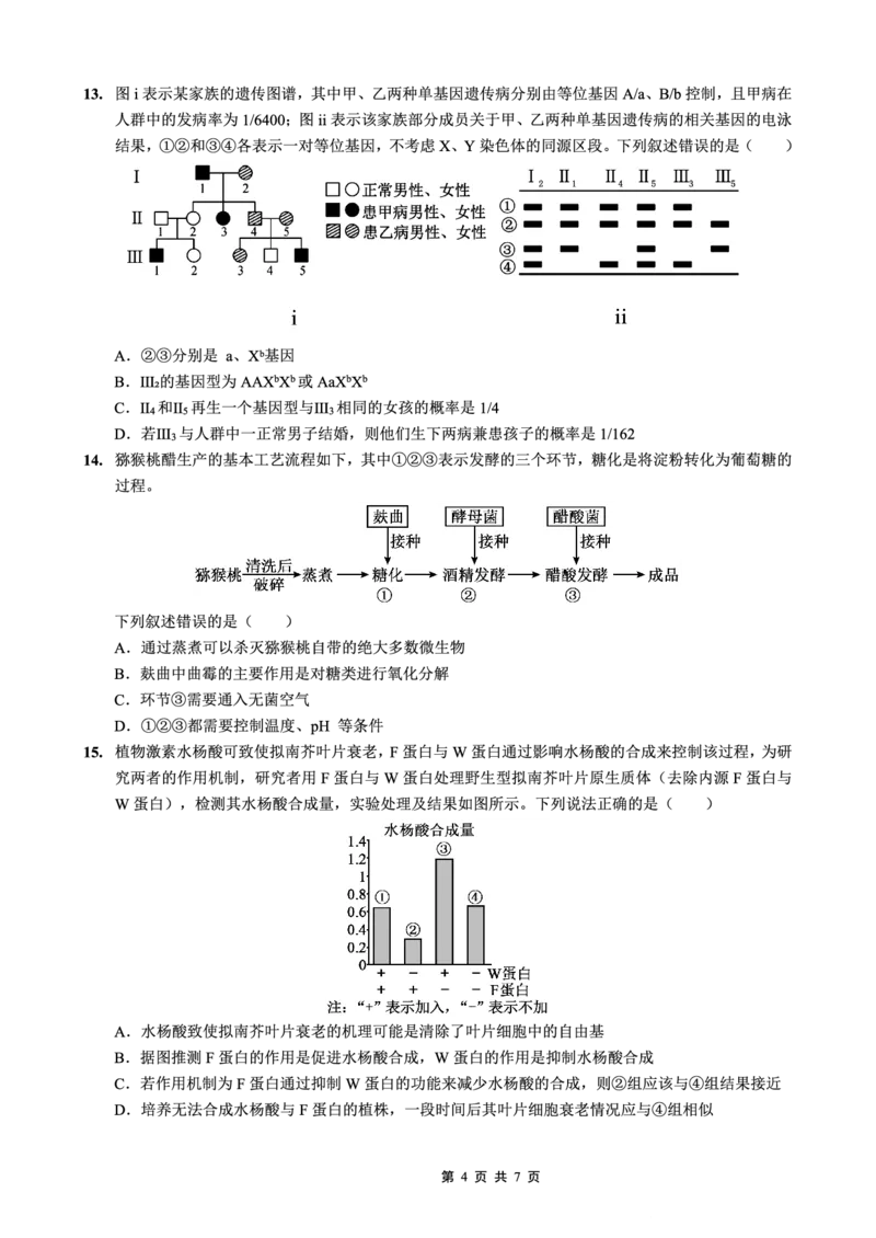 重庆实验外国语学校2025-2026学年度（上）高2026届1月期末考试（七）生物(1)_2026年1月_260120重庆实验外国语学校2025-2026学年度（上）高2026届1月期末考试（七）（全科）