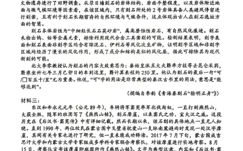 语文试题山西大学附中25-26学年高三1月考(1)_2026年1月_260115山西大学附属中学2025-2026学年高三1月月考（全科）