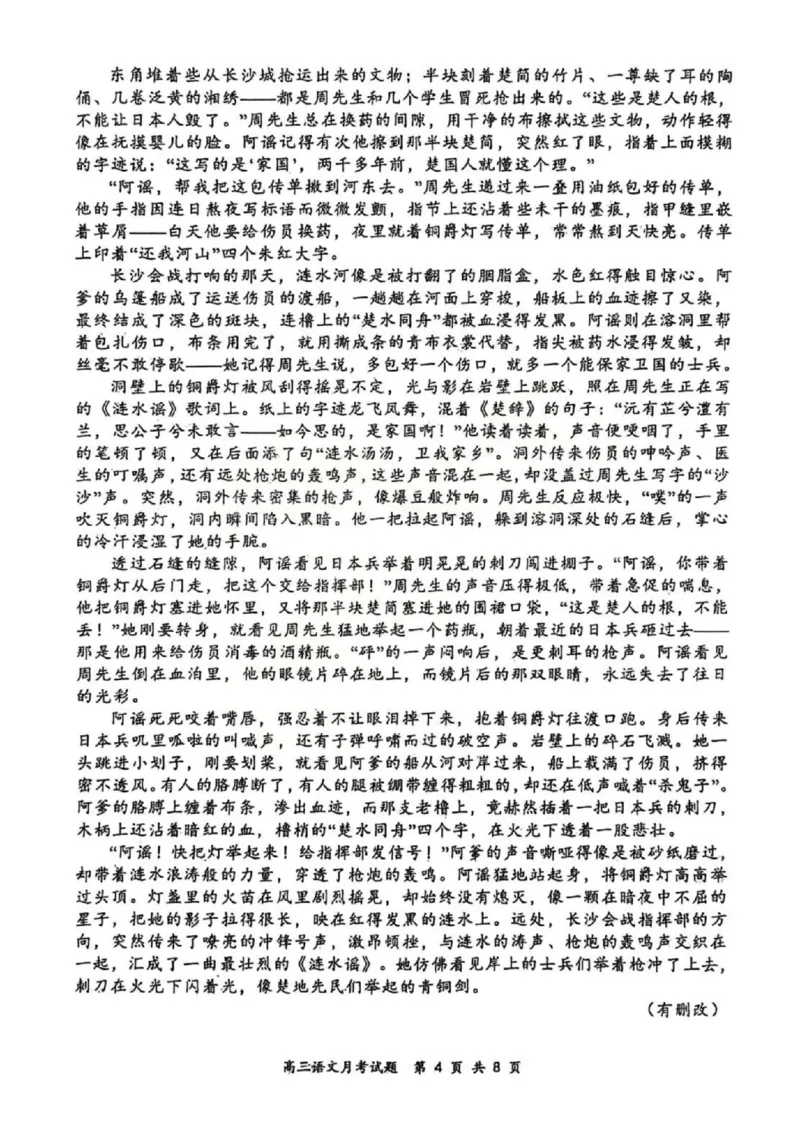 语文试题山西大学附中25-26学年高三1月考(1)_2026年1月_260115山西大学附属中学2025-2026学年高三1月月考（全科）