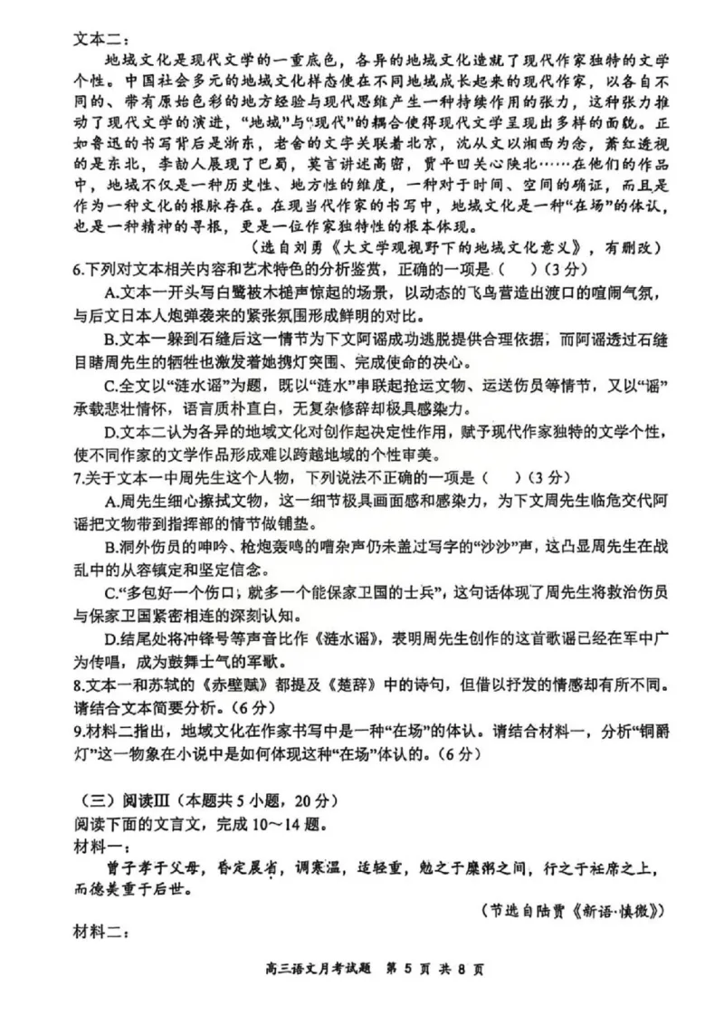 语文试题山西大学附中25-26学年高三1月考(1)_2026年1月_260115山西大学附属中学2025-2026学年高三1月月考（全科）