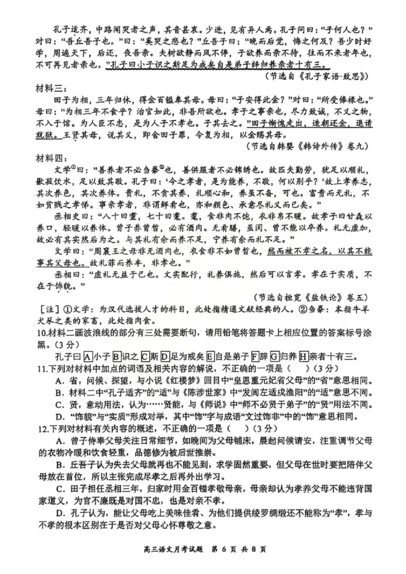 语文试题山西大学附中25-26学年高三1月考(1)_2026年1月_260115山西大学附属中学2025-2026学年高三1月月考（全科）