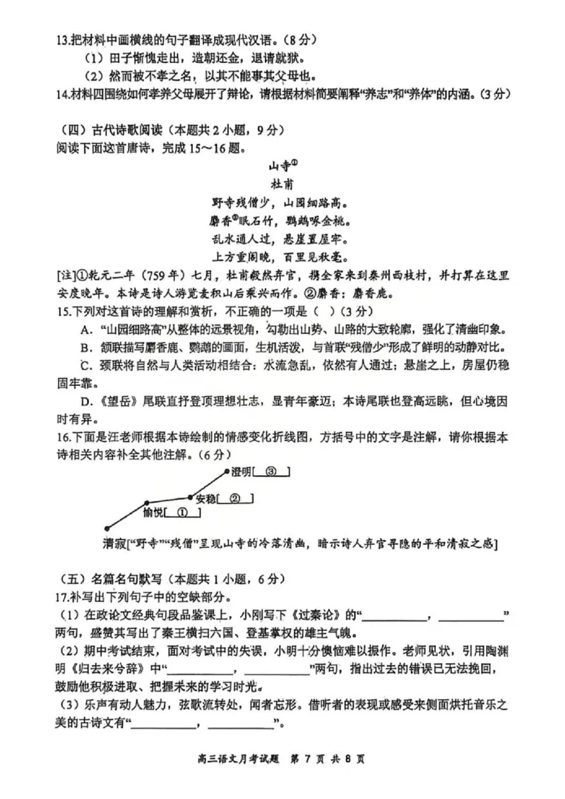 语文试题山西大学附中25-26学年高三1月考(1)_2026年1月_260115山西大学附属中学2025-2026学年高三1月月考（全科）