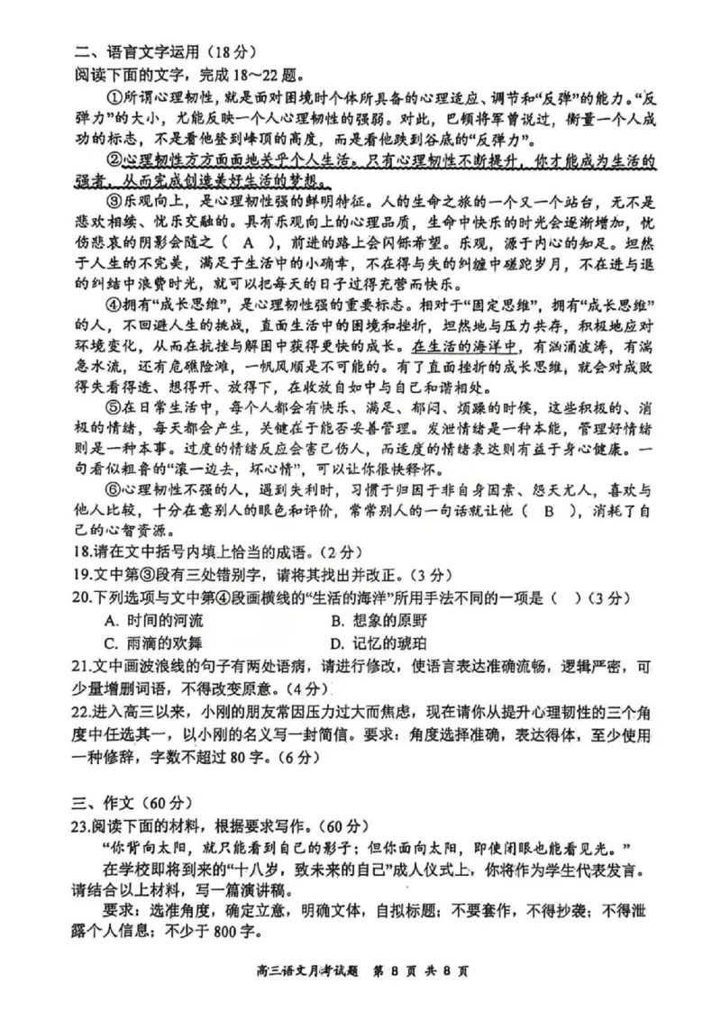 语文试题山西大学附中25-26学年高三1月考(1)_2026年1月_260115山西大学附属中学2025-2026学年高三1月月考（全科）