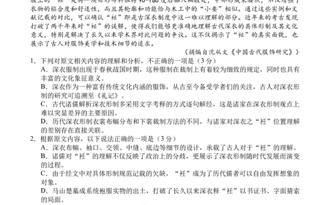 辽宁省七校协作体2026届高三上学期期初联考语文试卷（含答案）_2025年9月_250904辽宁省七校协作体2026届高三上学期期初联考