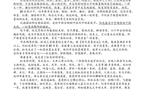 辽宁省七校协作体2026届高三上学期期初联考语文试卷（含答案）_2025年9月_250904辽宁省七校协作体2026届高三上学期期初联考