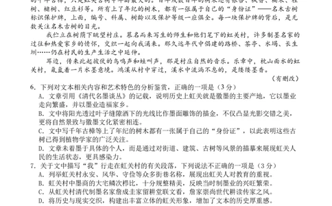 辽宁省七校协作体2026届高三上学期期初联考语文试卷（含答案）_2025年9月_250904辽宁省七校协作体2026届高三上学期期初联考