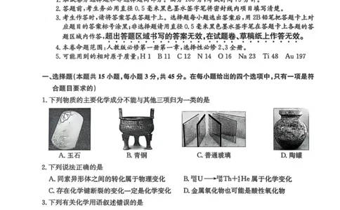 龙西北高中名校联盟2025-2026上学期开学考高三化学试题_2025年9月_250908黑龙江省齐齐哈尔市龙西北九校2026届高三上学期9月开学考试（全科）