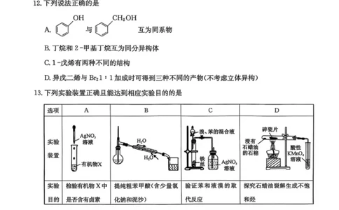 龙西北高中名校联盟2025-2026上学期开学考高三化学试题_2025年9月_250908黑龙江省齐齐哈尔市龙西北九校2026届高三上学期9月开学考试（全科）
