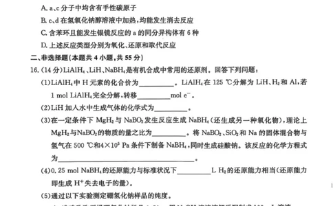 龙西北高中名校联盟2025-2026上学期开学考高三化学试题_2025年9月_250908黑龙江省齐齐哈尔市龙西北九校2026届高三上学期9月开学考试（全科）
